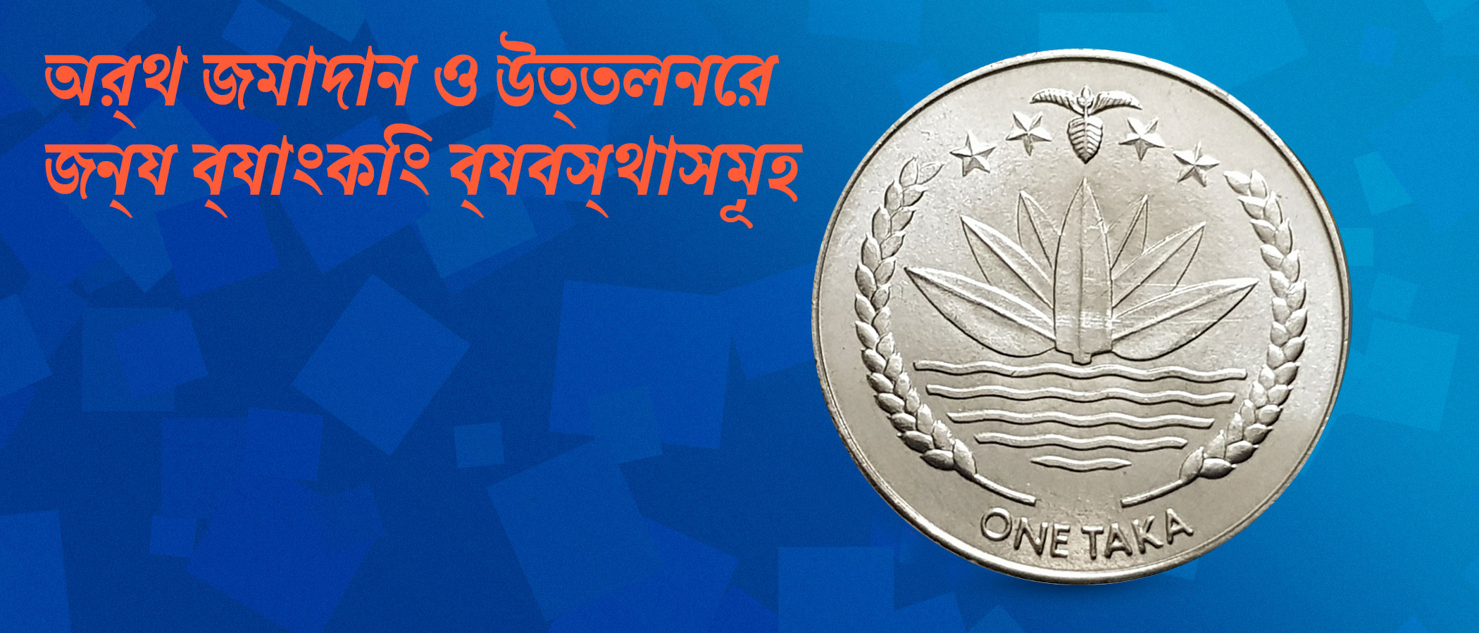 যদি আপনি মোস্টবেট অ্যাকাউন্টে অর্থ লেনদেন করতে চান, প্রথমে আপনাকে একটি পেমেন্ট পদ্ধতি বেছে নিতে হবে, যার মাধ্যমে আপনি সবচেয়ে অ্যাক্সেসযোগ্য মনে করছেন। সাইটে বিভিন্ন ধরনের ব্যাংকিং সেবা উপলব্ধ, সবগুলো 2021 সালে বাংলাদেশিদের জন্য সহজবোধ্য। আপনার পছন্দের ব্যাংকিং অপশনটি বেছে নিয়ে এখনই অ্যাকাউন্টে টাকা জমা দিন। তবে মনে রাখবেন, আপনি যেই পেমেন্ট পদ্ধতি ব্যবহার করেন, সেই মাধ্যমেই আপনাকে উত্তোলনও করতে হবে।