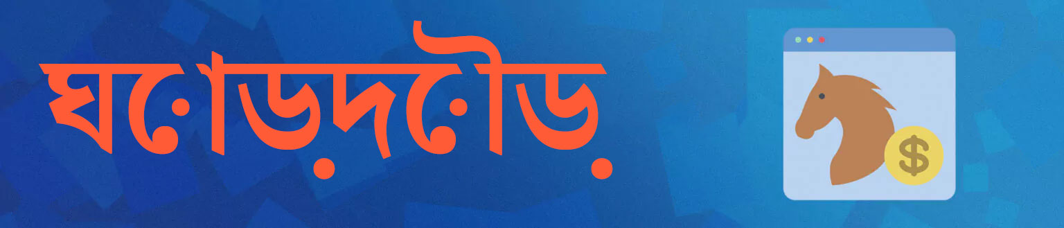 মোস্টবেটে উপলব্ধ সকল বেটিং বৈশিষ্ট্য