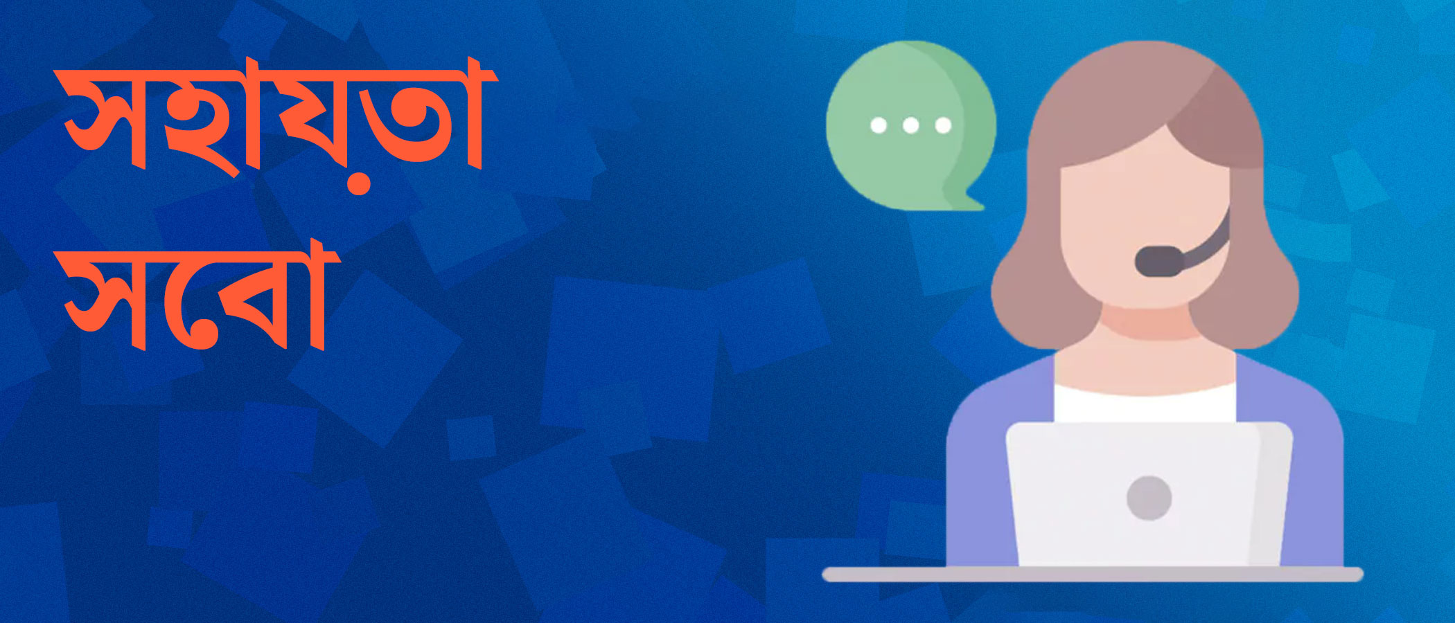 মোস্টবেটে জমাকৃত টাকা সঙ্গে সঙ্গে আপনার অ্যাকাউন্টের তহবিলে চলে আসে এবং এই জন্য কোন অতিরিক্ত ফি কাটা হয় না। অ্যাকাউন্টে টাকা জমা দেওয়ার সময় এই প্রক্রিয়া অনুসরণ করুনঃ